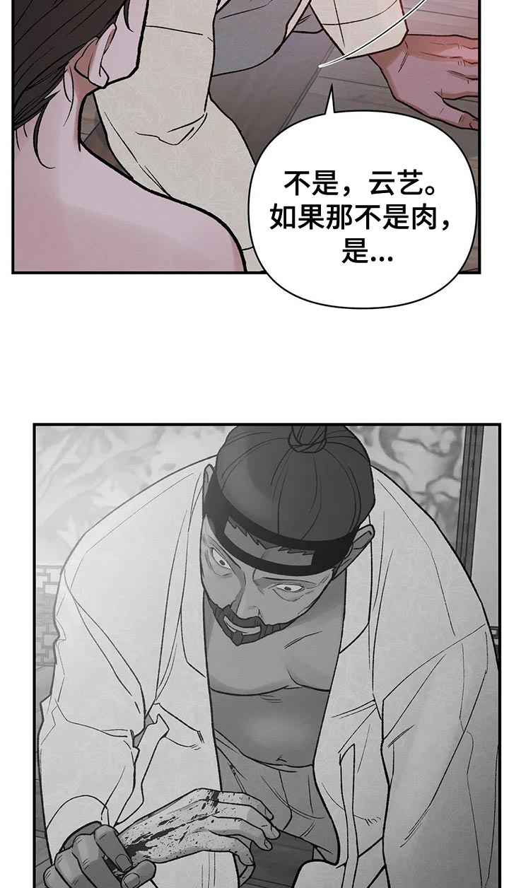 暴君统治 第43话 第14页