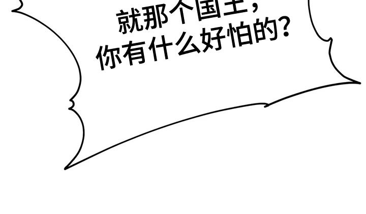暴君统治 第43话 第30页