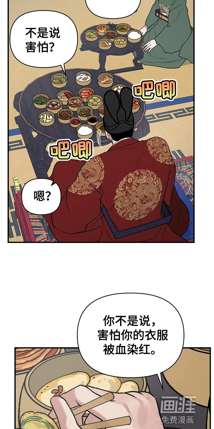 暴君统治 第44话 第13页