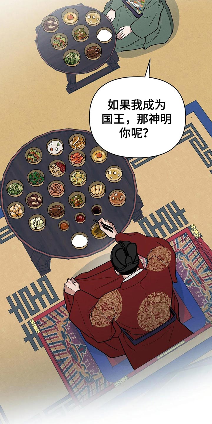 暴君统治 第44话 第17页