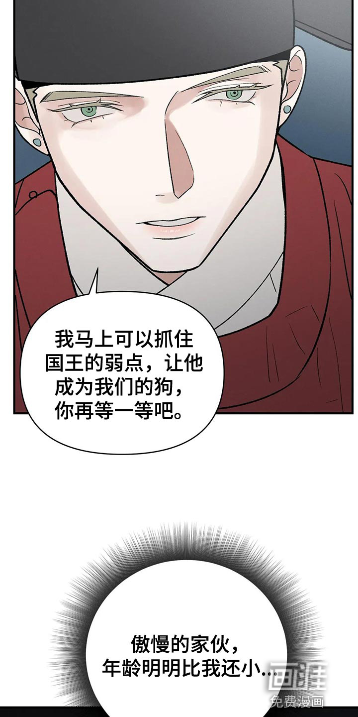 暴君统治 第44话 第3页