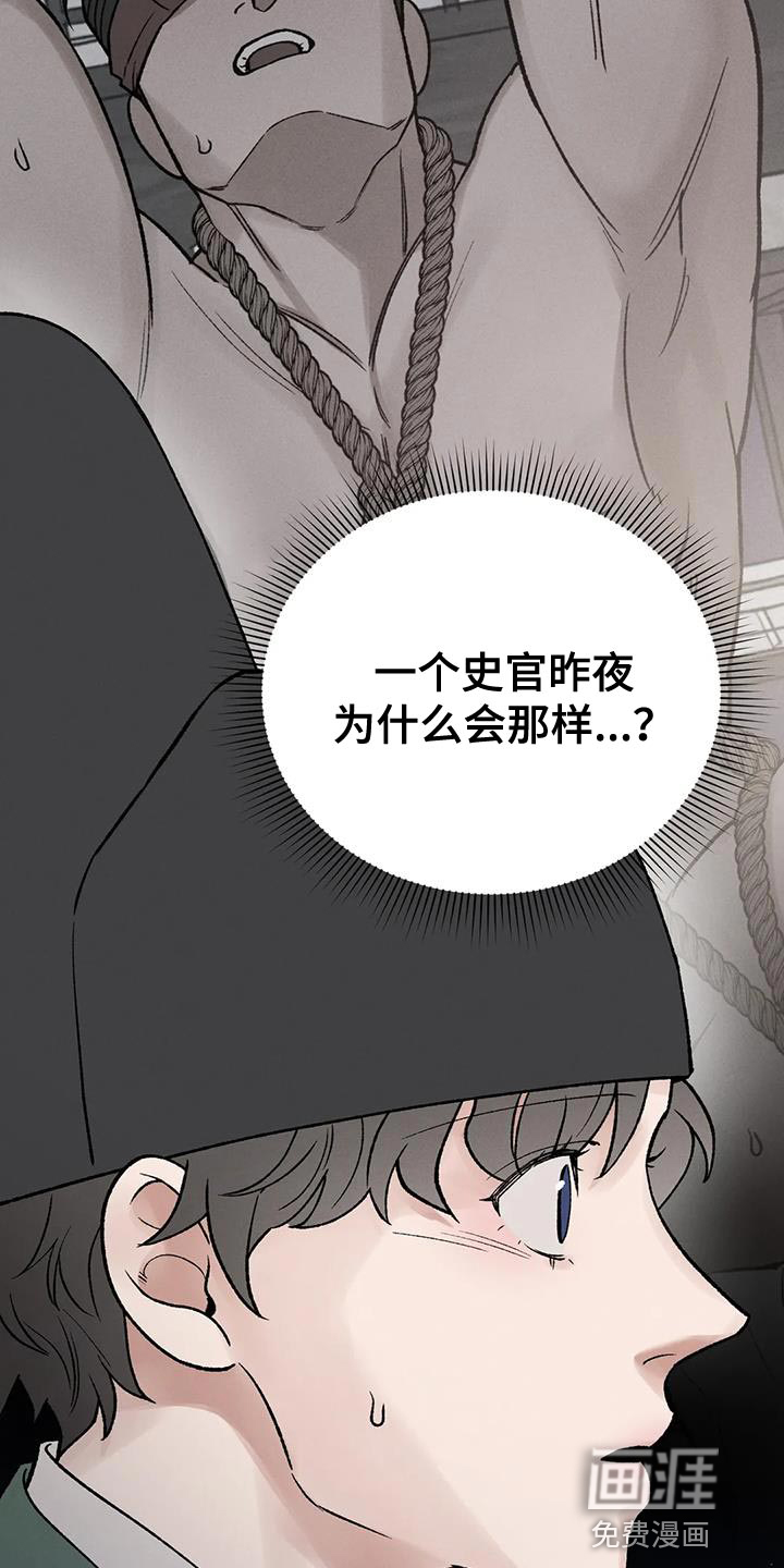 暴君统治 第45话 第11页