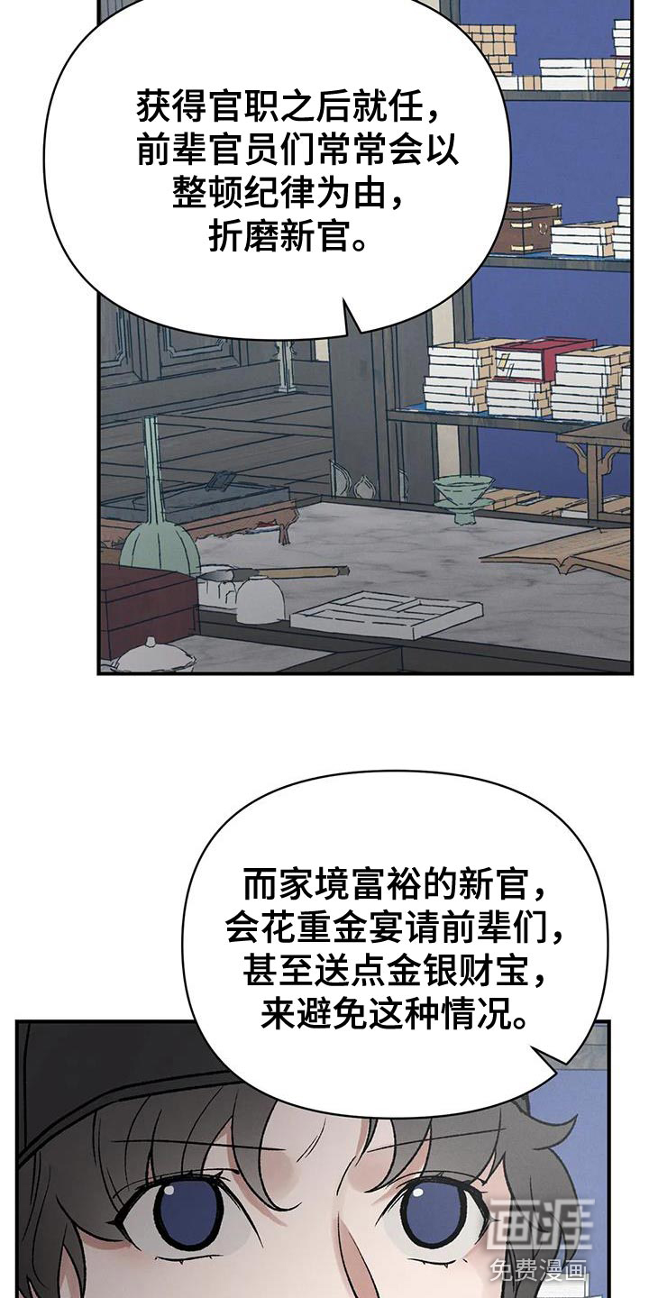 暴君统治 第45话 第28页