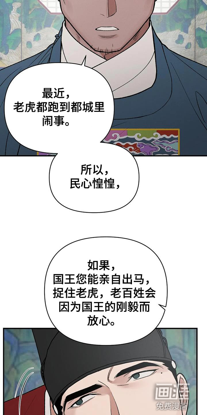 暴君统治 第46话 第12页