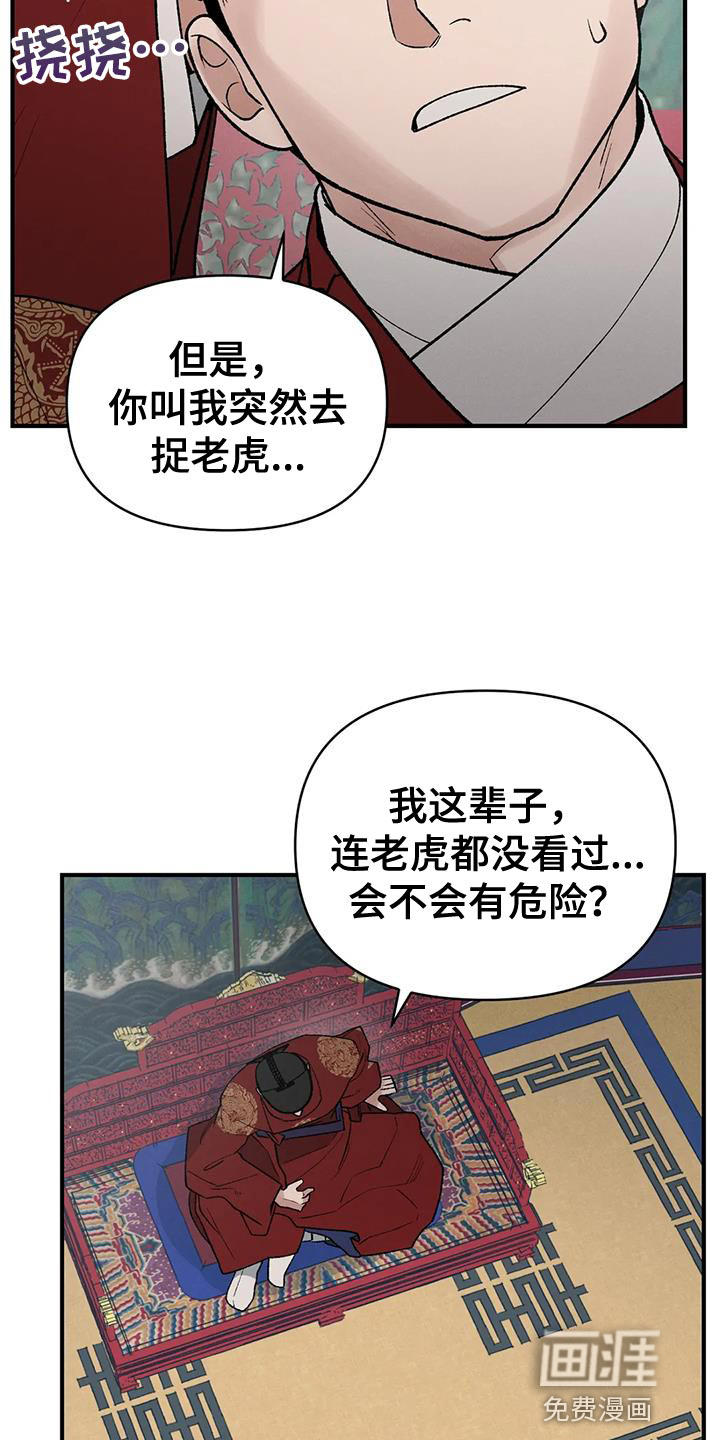 暴君统治 第46话 第13页