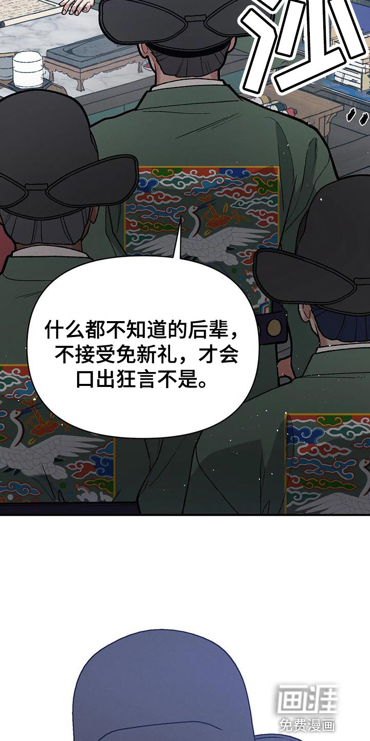 暴君统治 第46话 第4页
