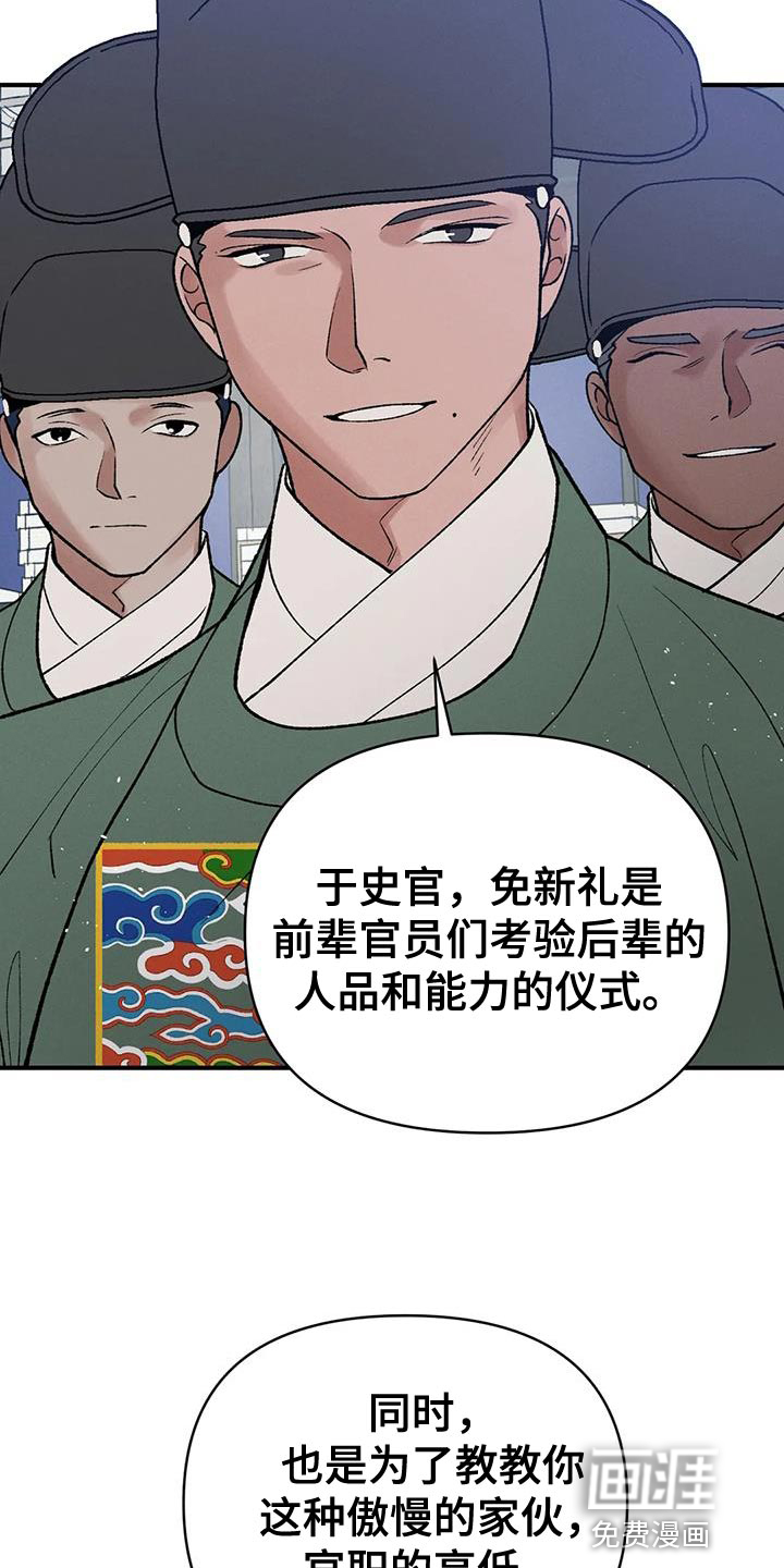 暴君统治 第46话 第5页