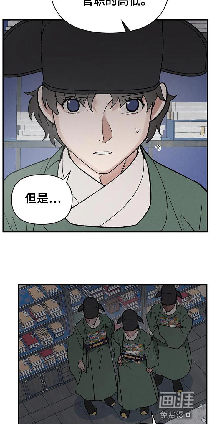 暴君统治 第46话 第6页