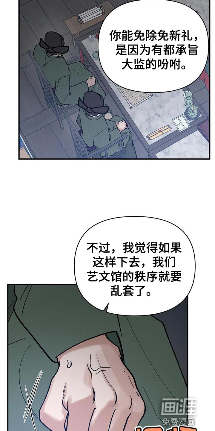 暴君统治 第46话 第7页