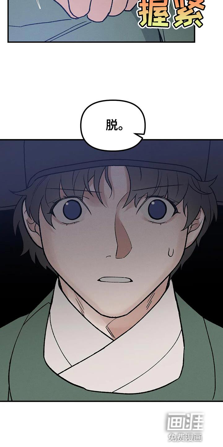 暴君统治 第46话 第8页