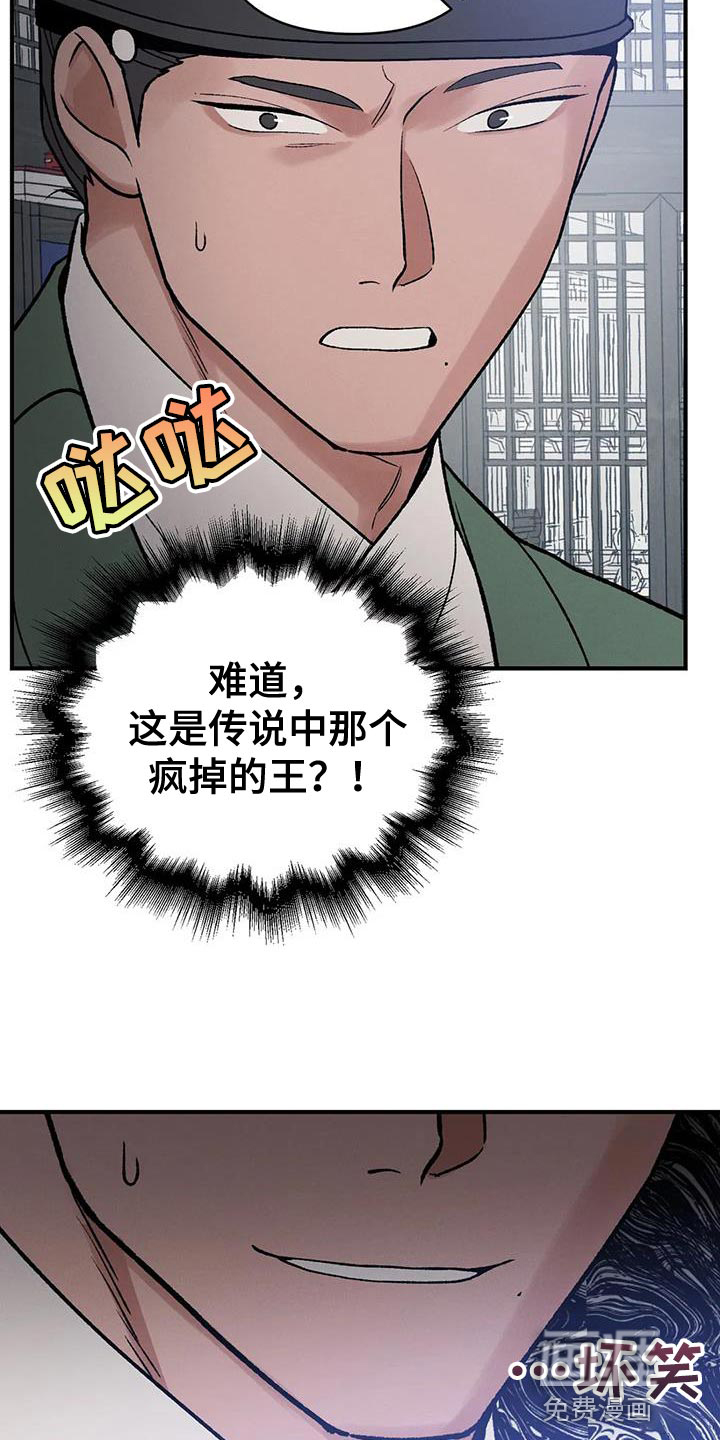 暴君统治 第47话 第11页
