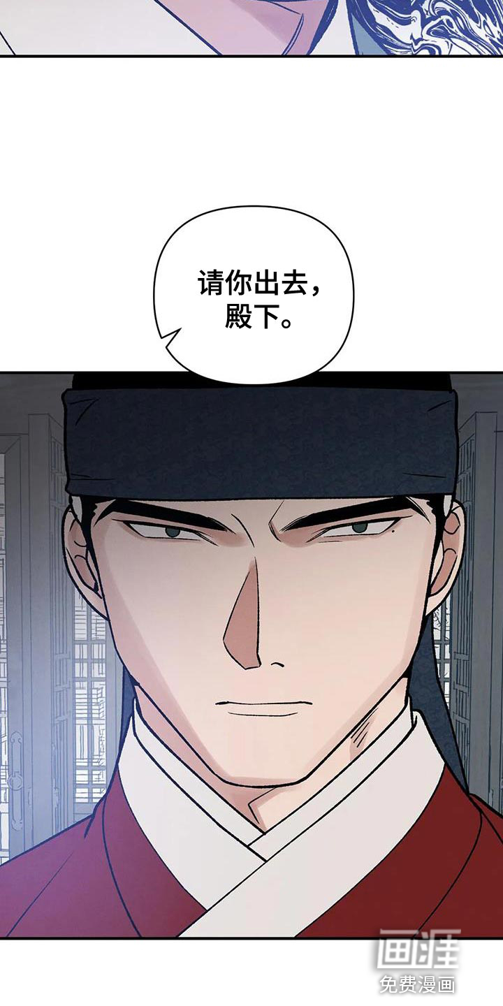 暴君统治 第47话 第12页