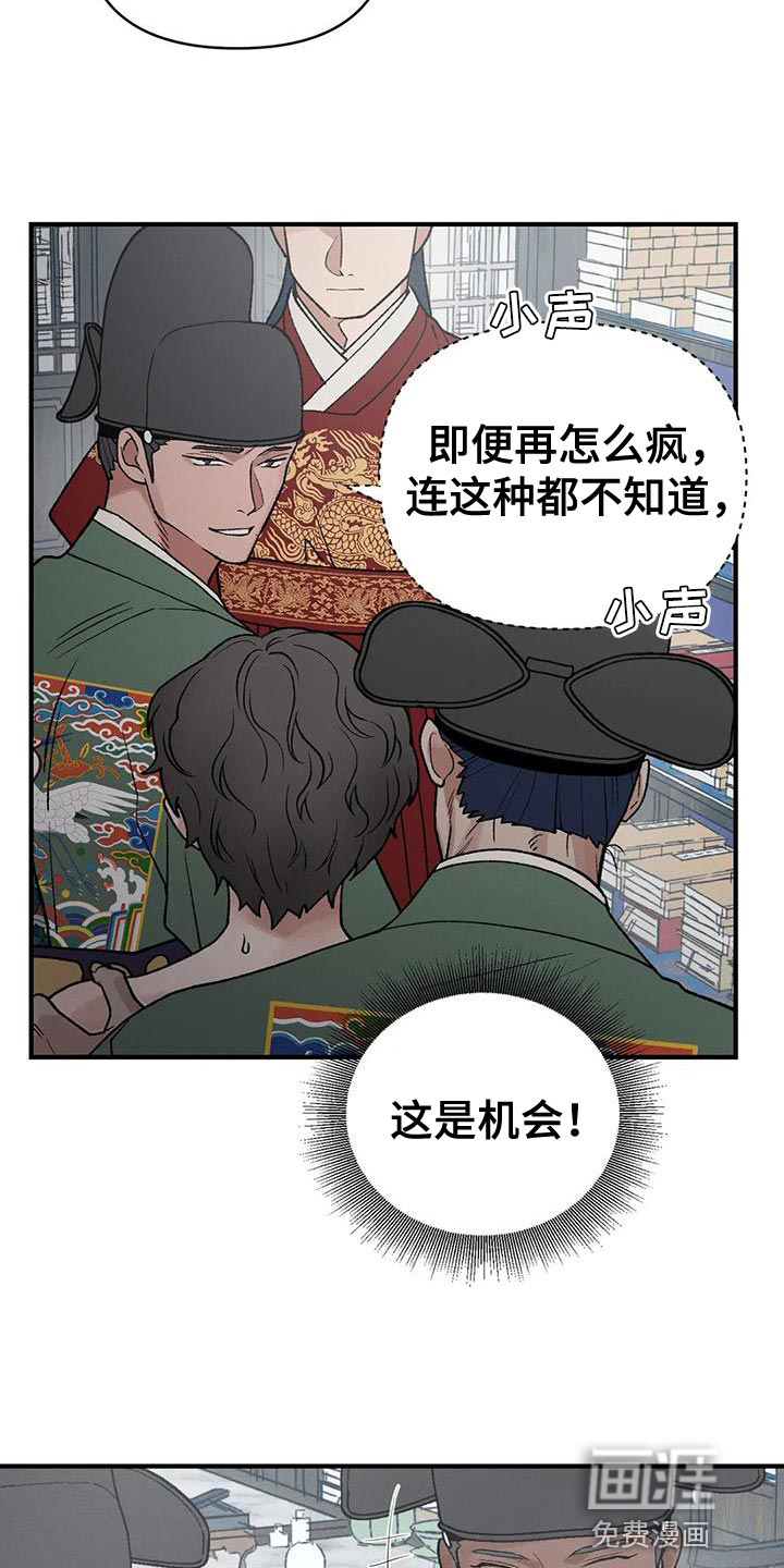 暴君统治 第47话 第15页