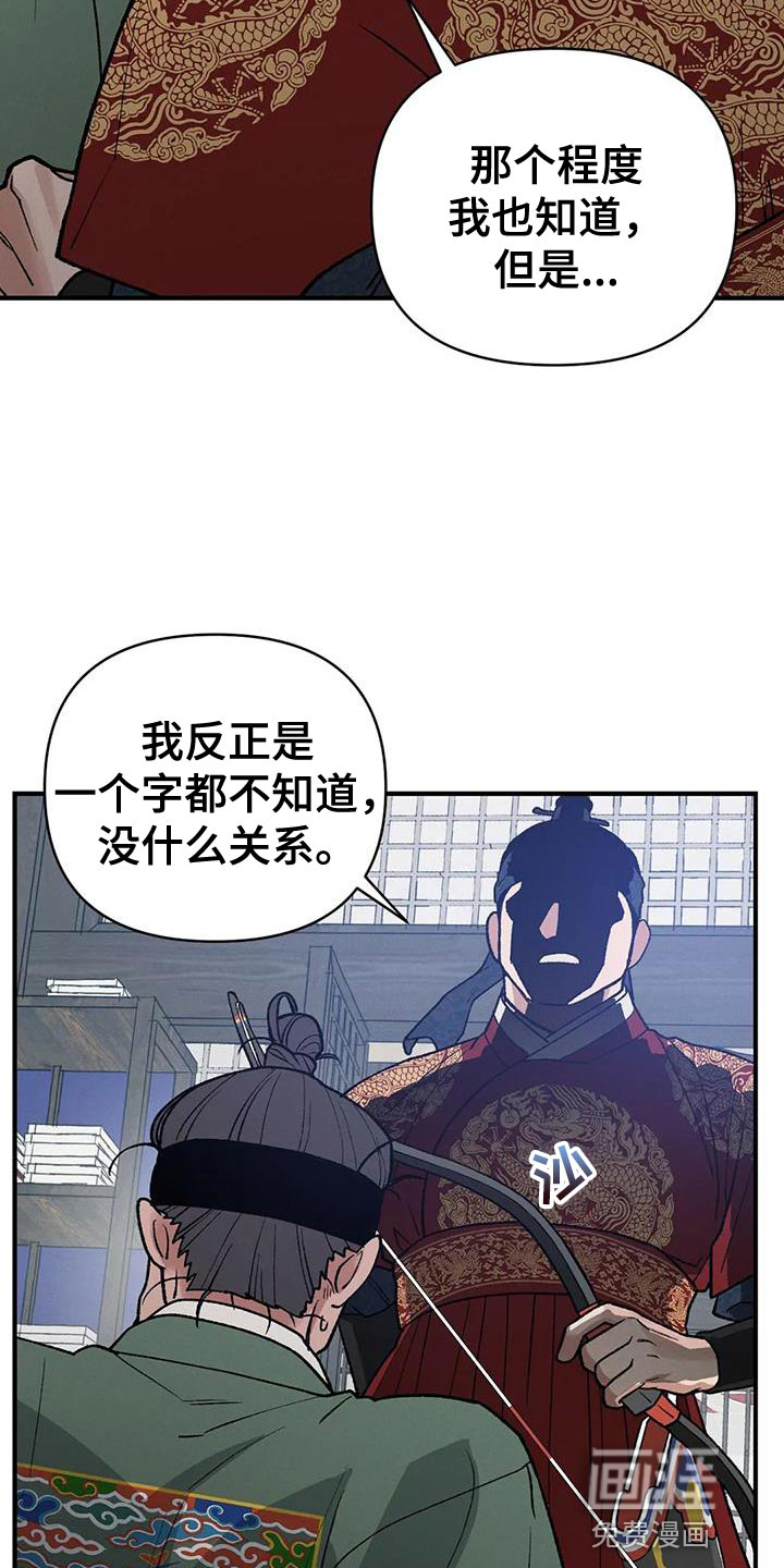暴君统治 第47话 第20页