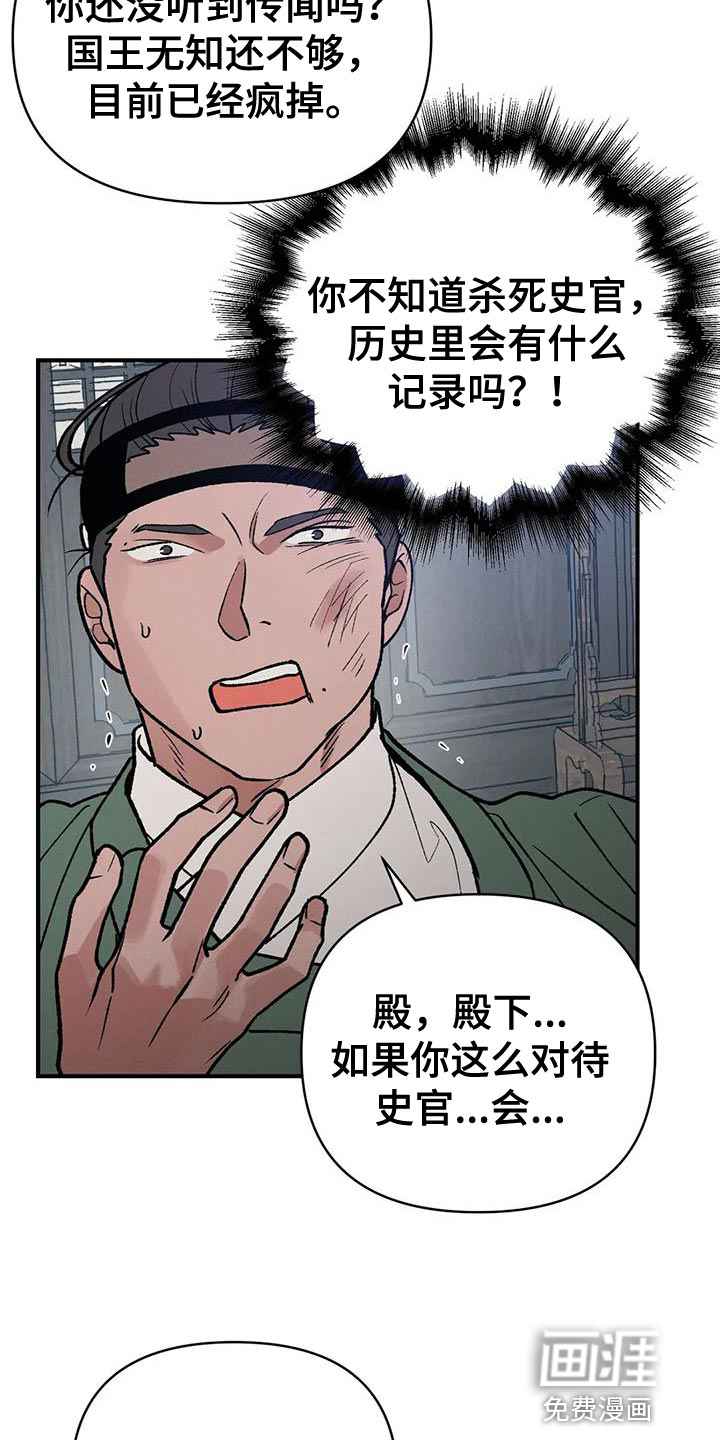 暴君统治 第47话 第22页
