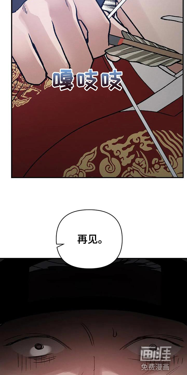 暴君统治 第47话 第27页