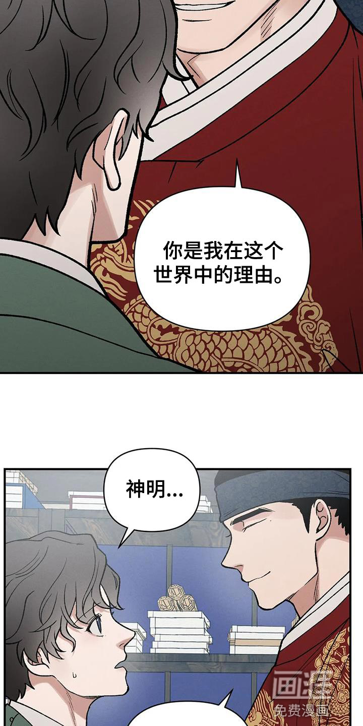 暴君统治 第48话 第26页