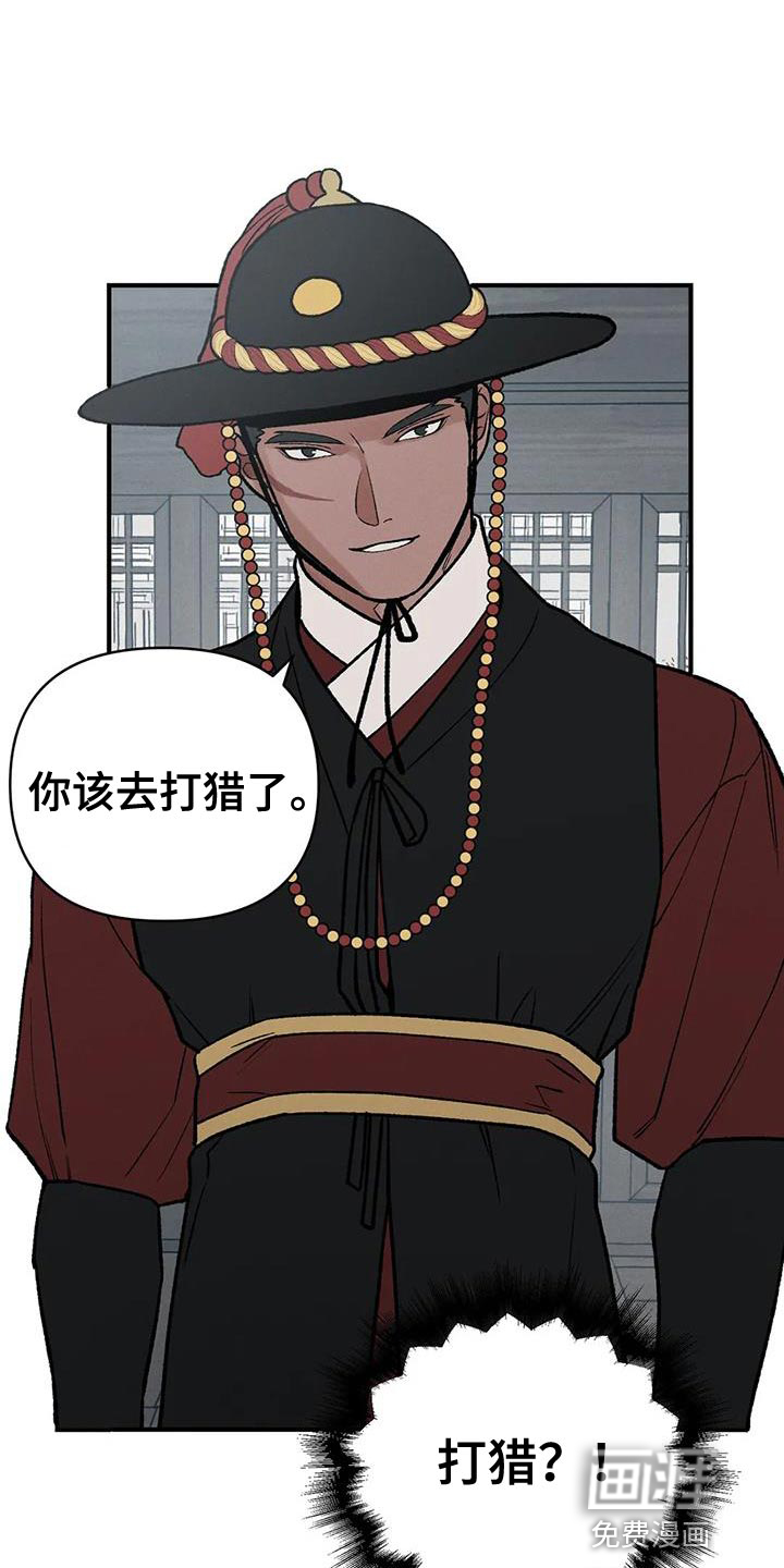 暴君统治 第48话 第28页
