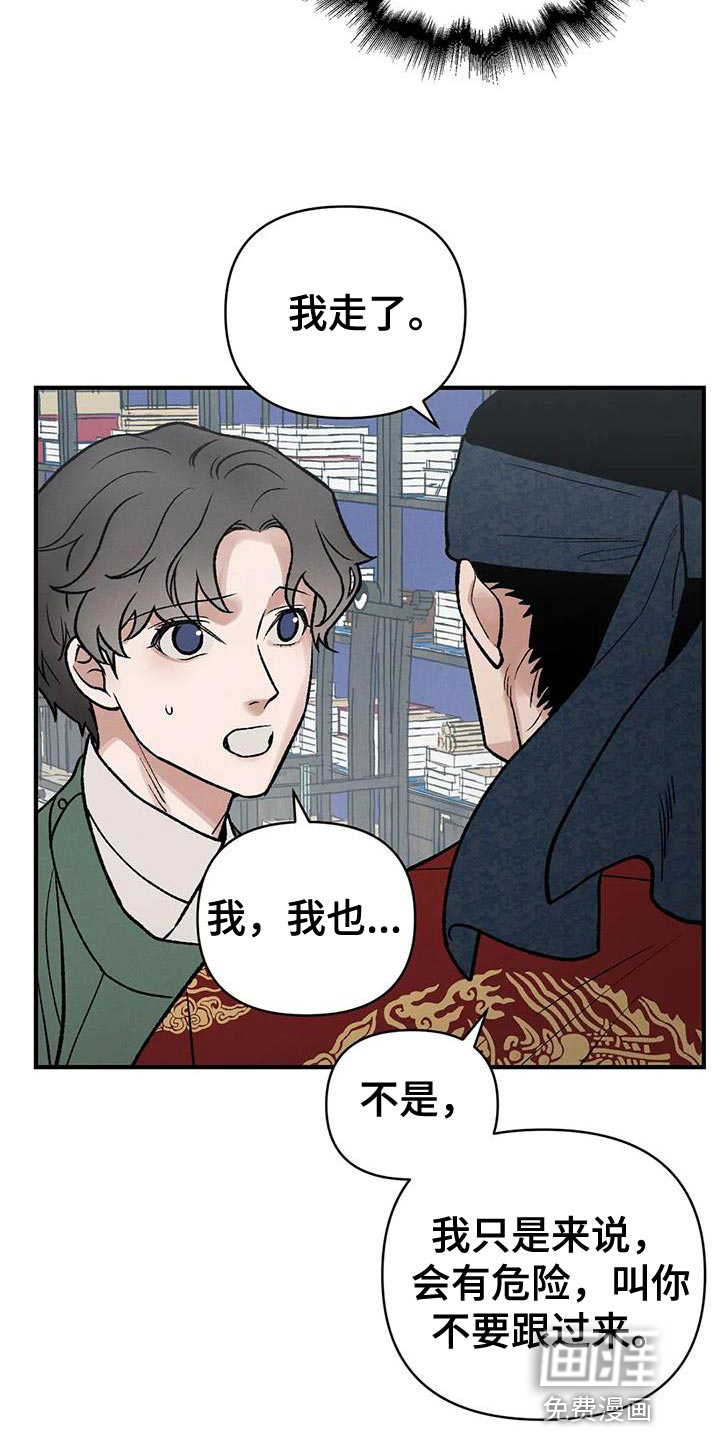 暴君统治 第48话 第29页