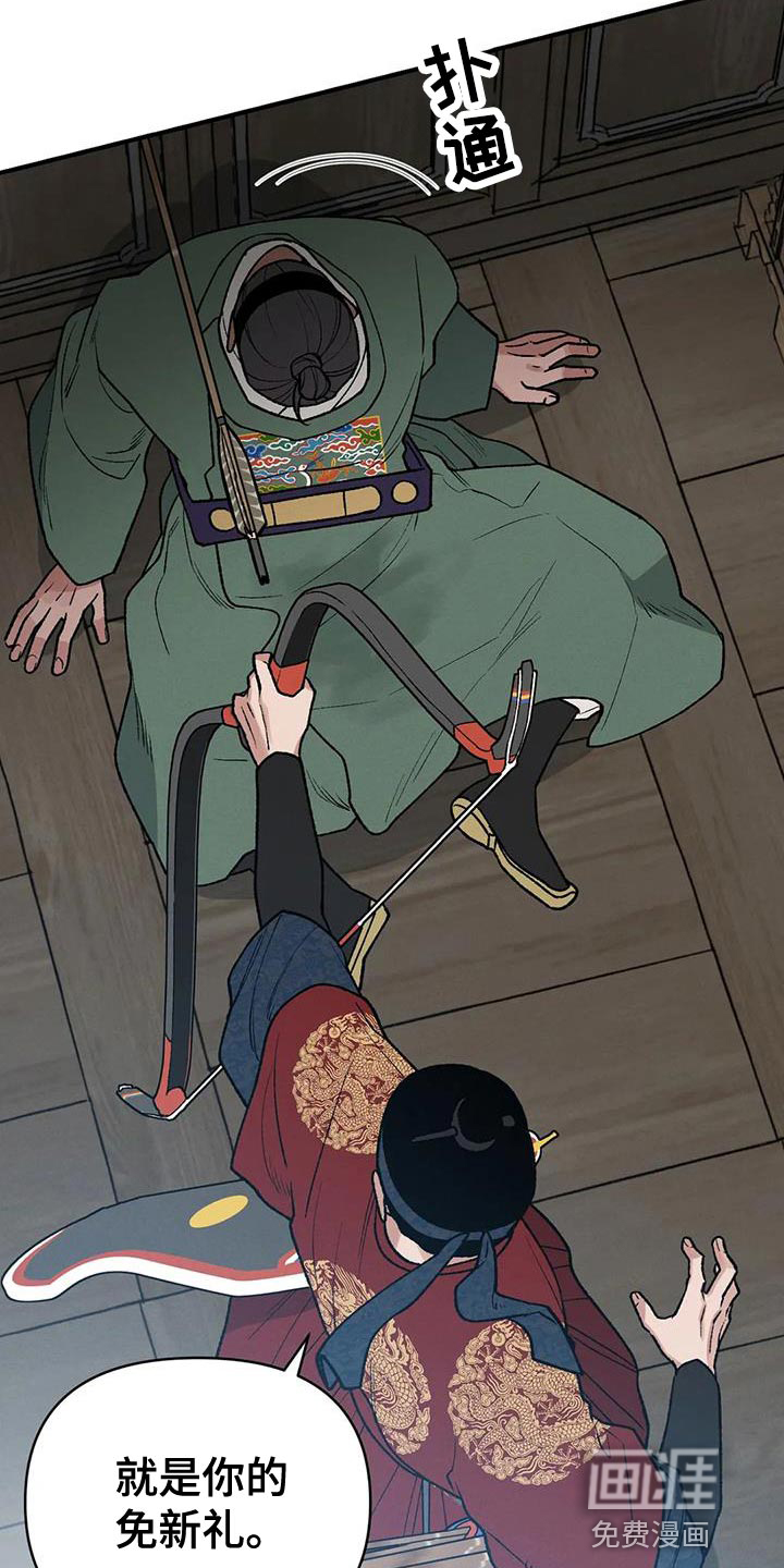 暴君统治 第48话 第4页