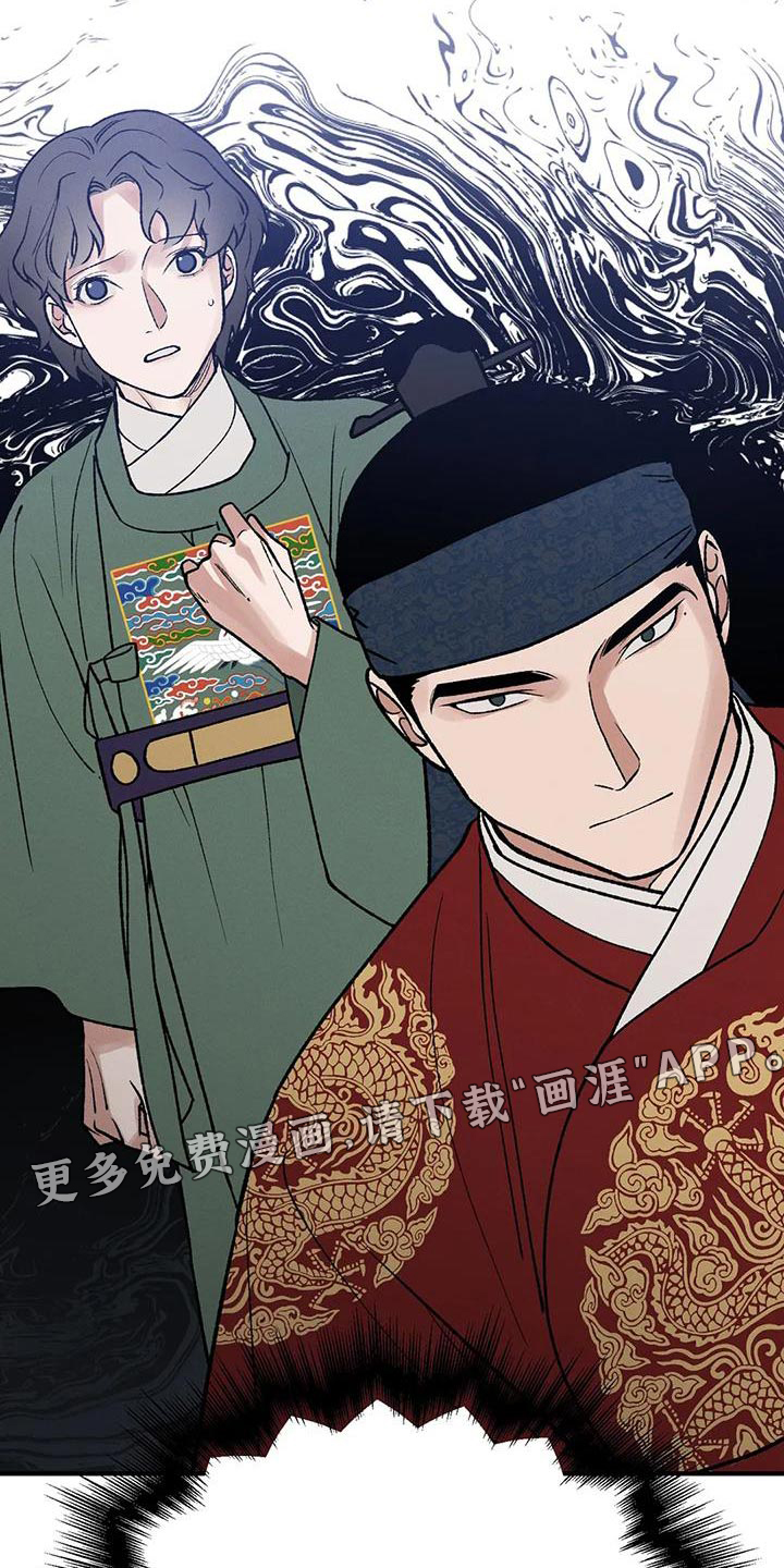暴君统治 第48话 第31页