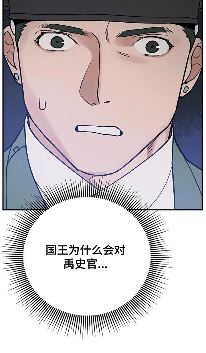 暴君统治 第48话 第7页