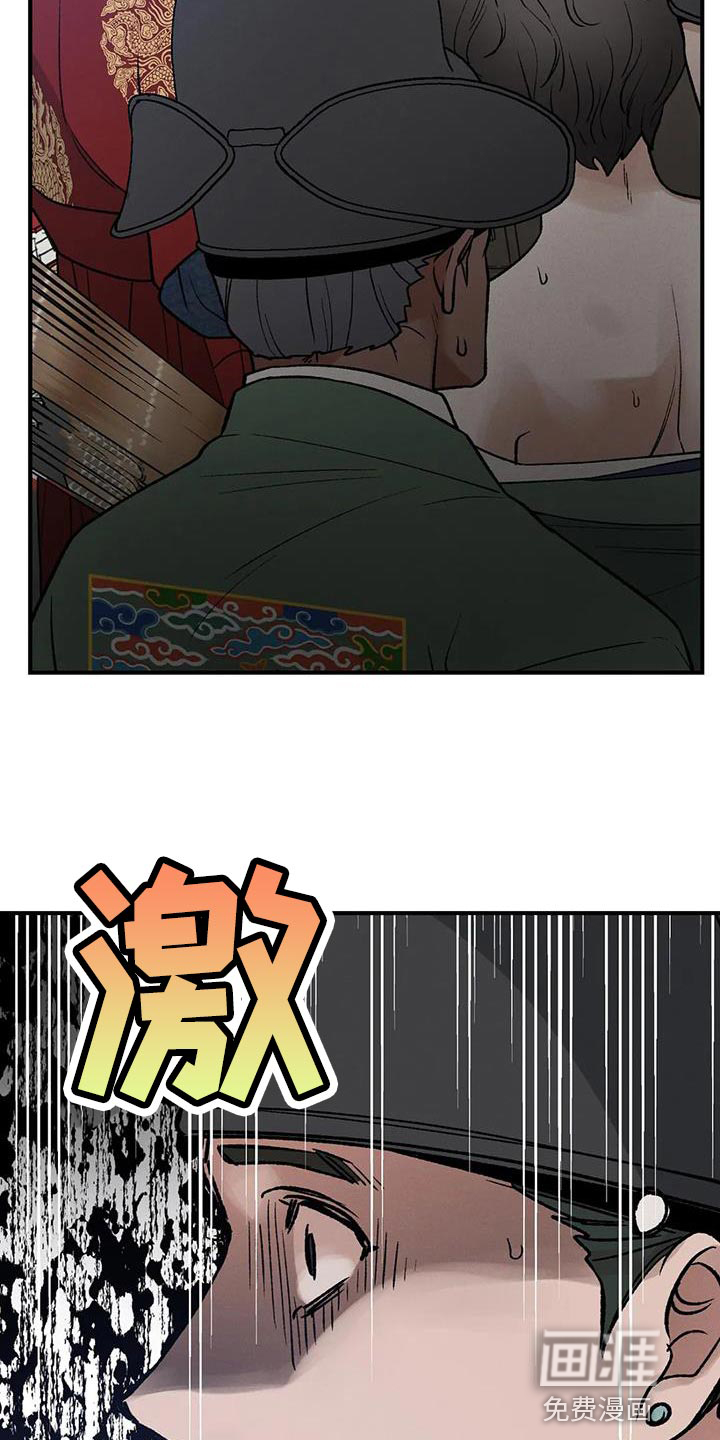 暴君统治 第48话 第9页
