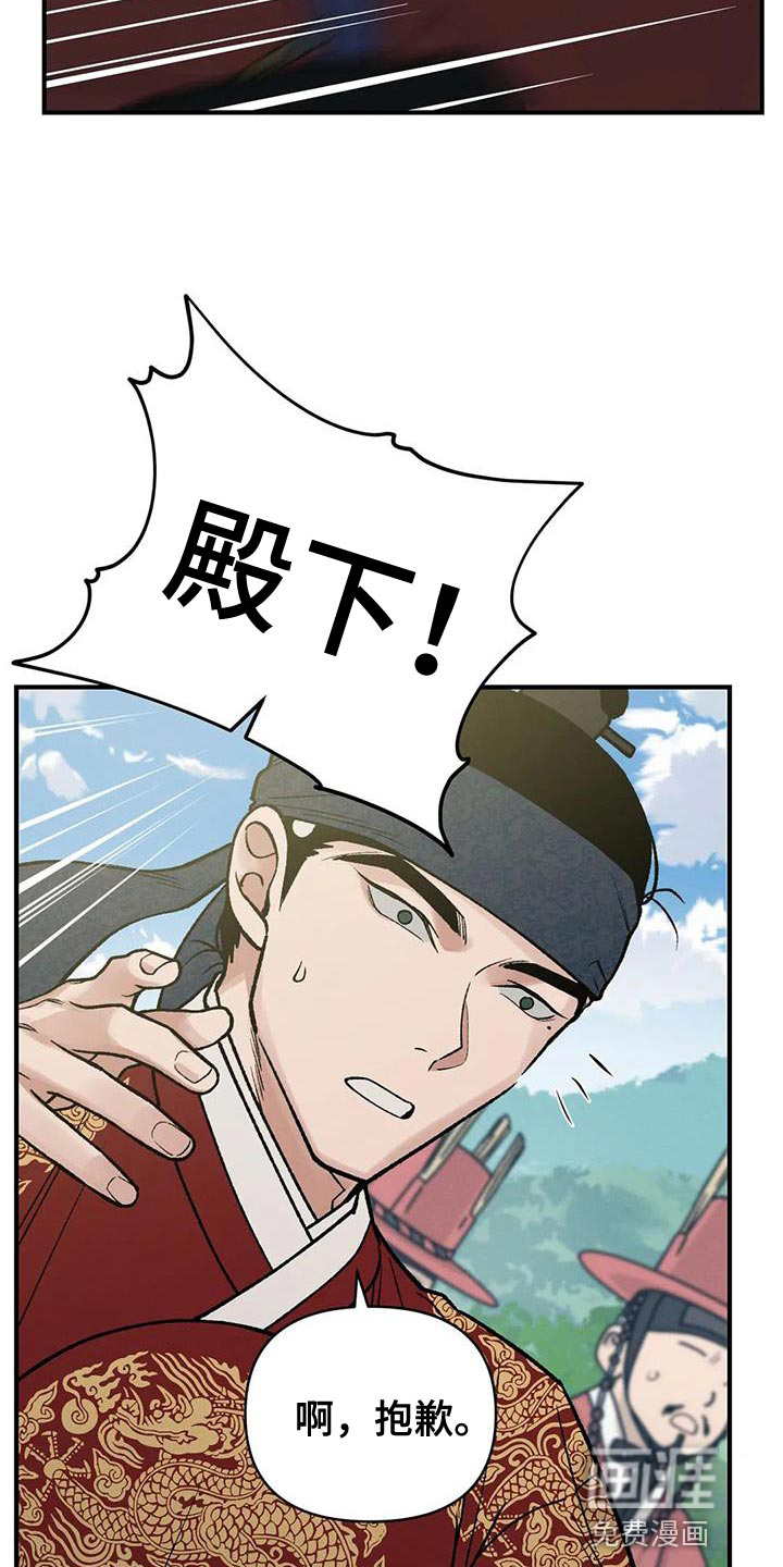 暴君统治 第49话 第12页