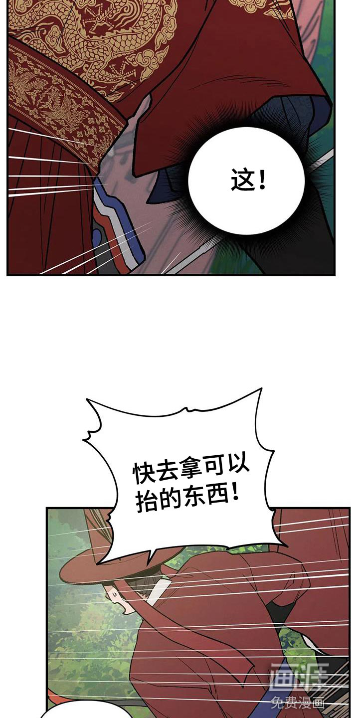 暴君统治 第49话 第13页