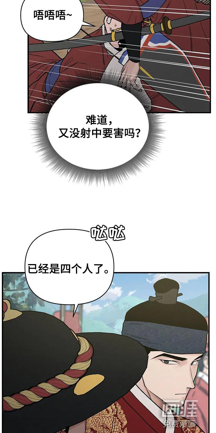 暴君统治 第49话 第14页