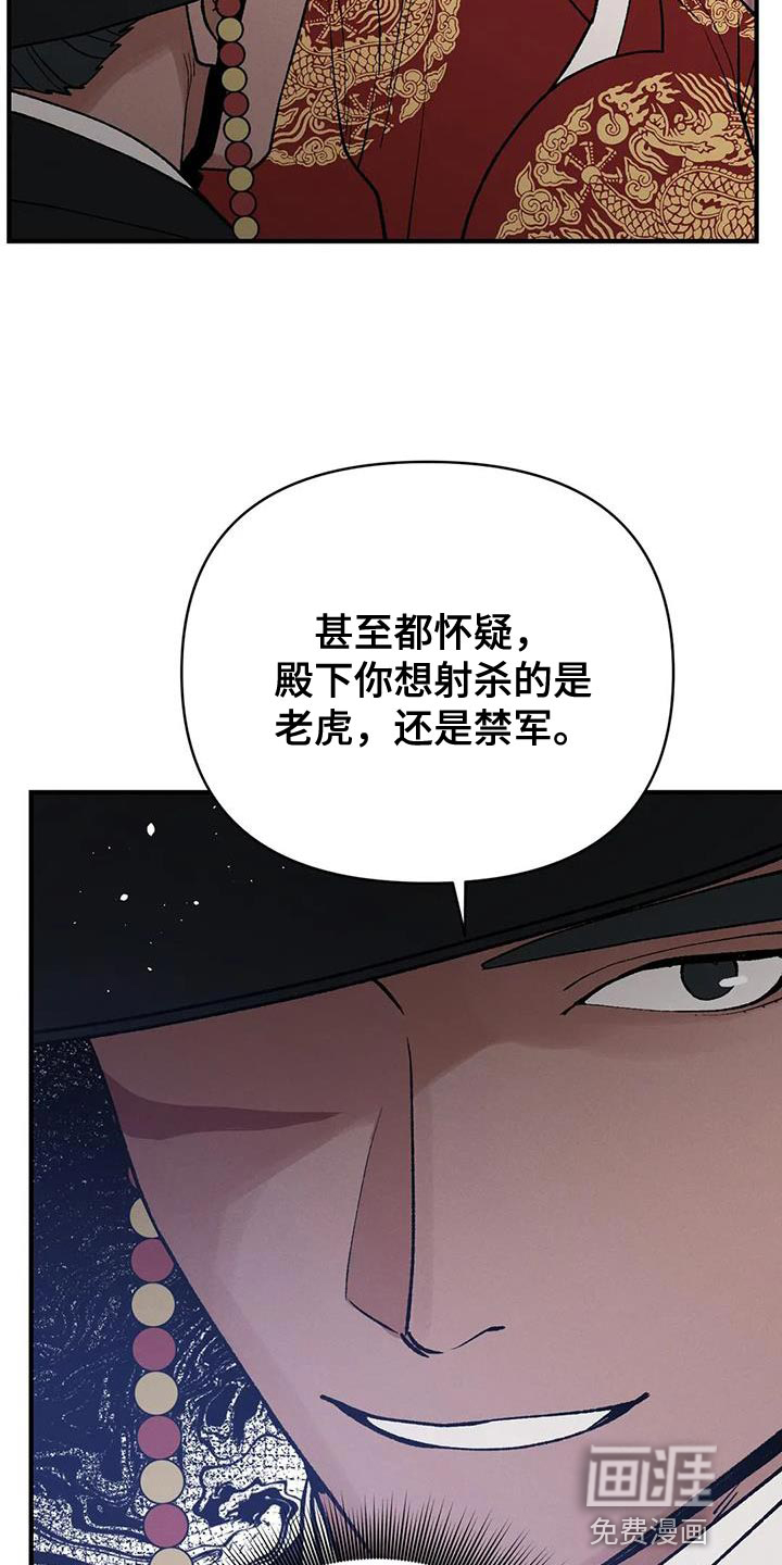 暴君统治 第49话 第15页