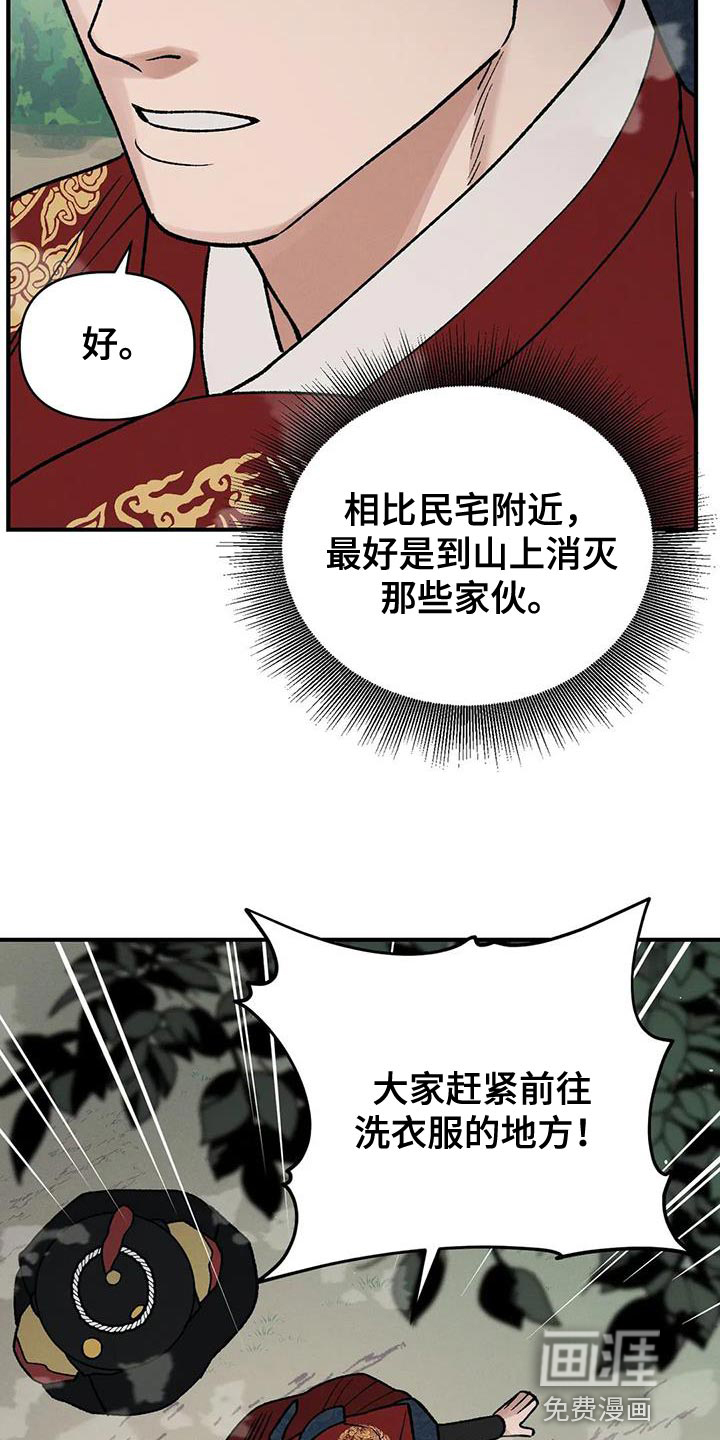 暴君统治 第49话 第19页