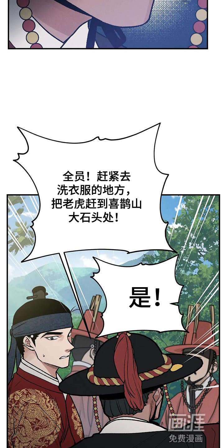 暴君统治 第49话 第23页
