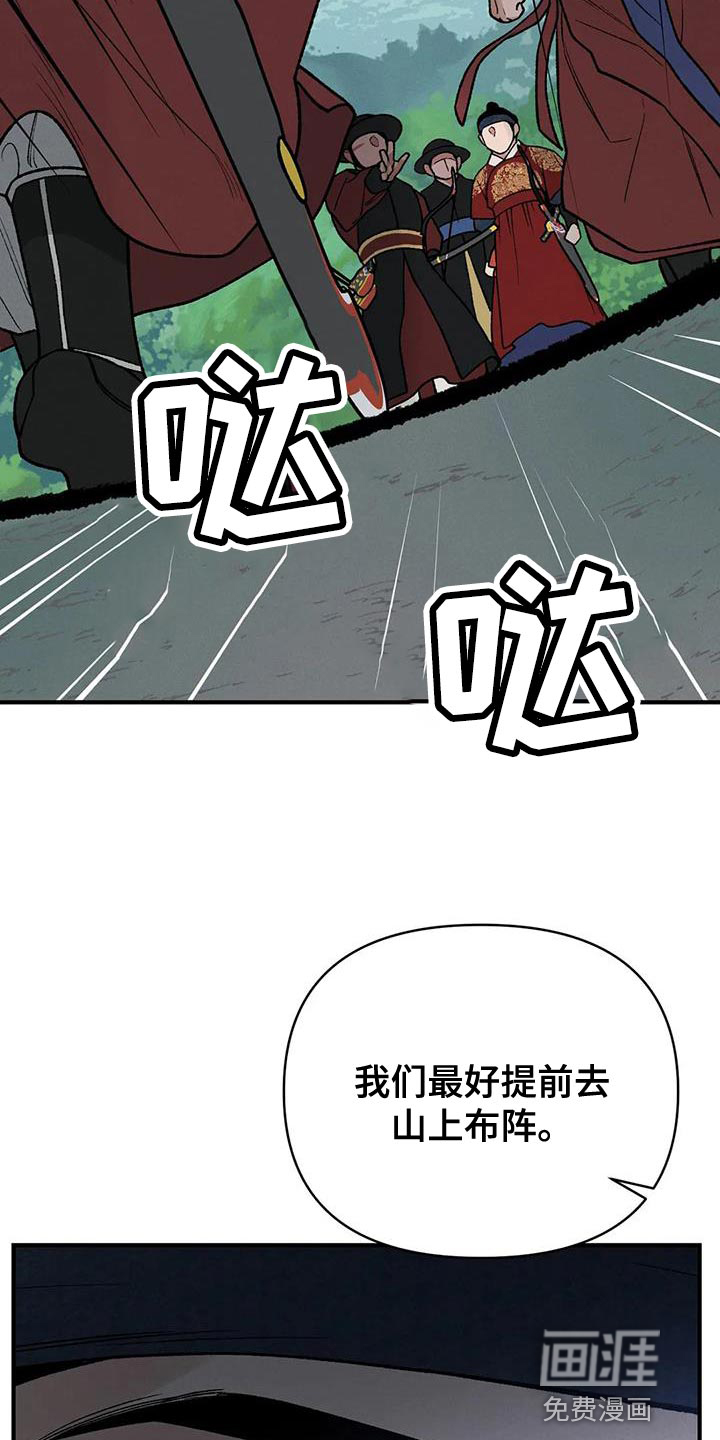 暴君统治 第49话 第25页