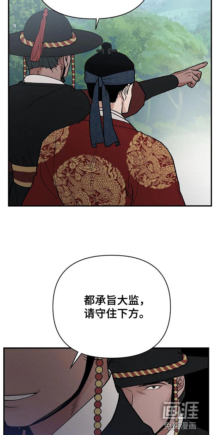 暴君统治 第49话 第31页