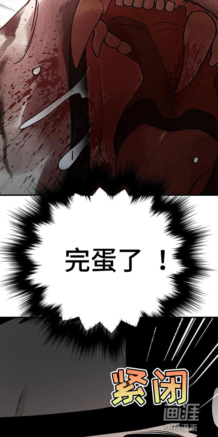 暴君统治 第51话 第10页