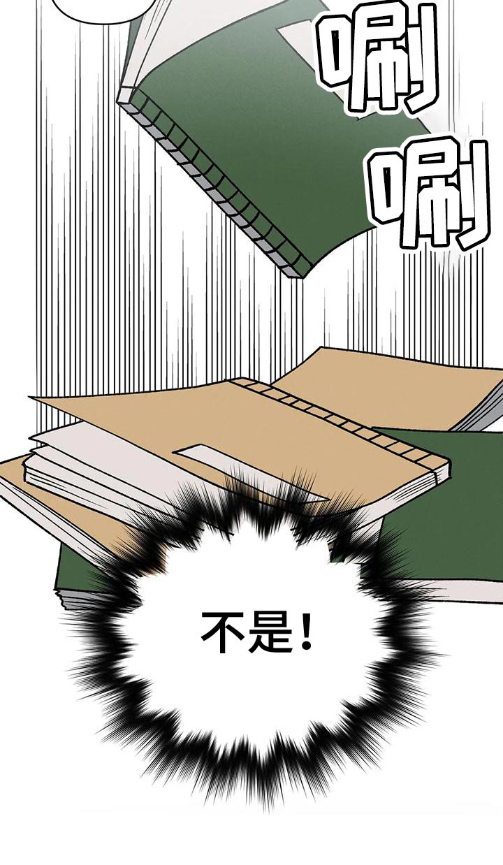 暴君统治 第52话 第11页