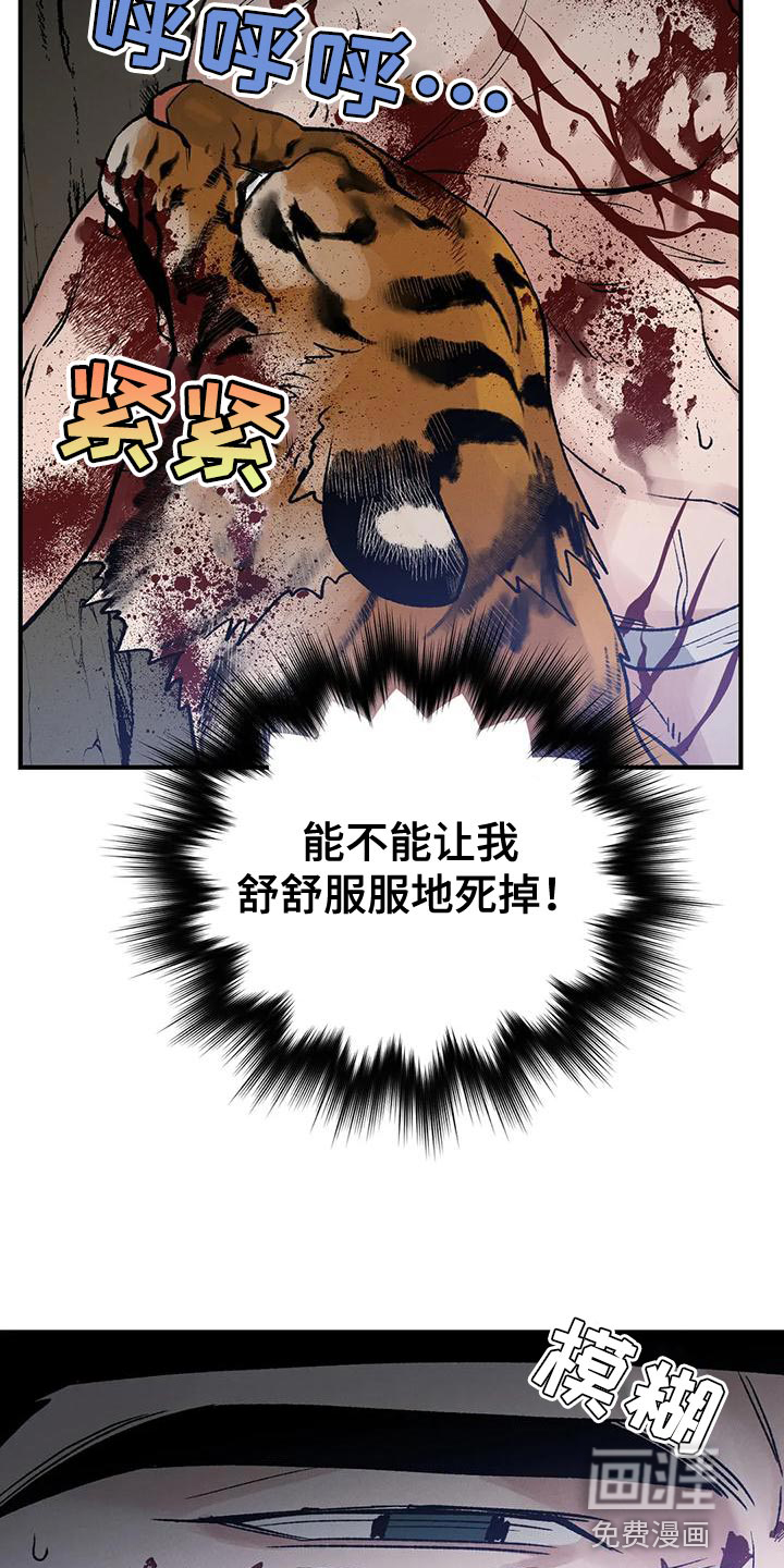 暴君统治 第52话 第24页
