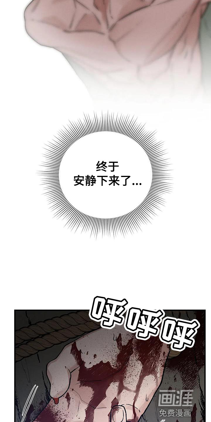 暴君统治 第52话 第26页