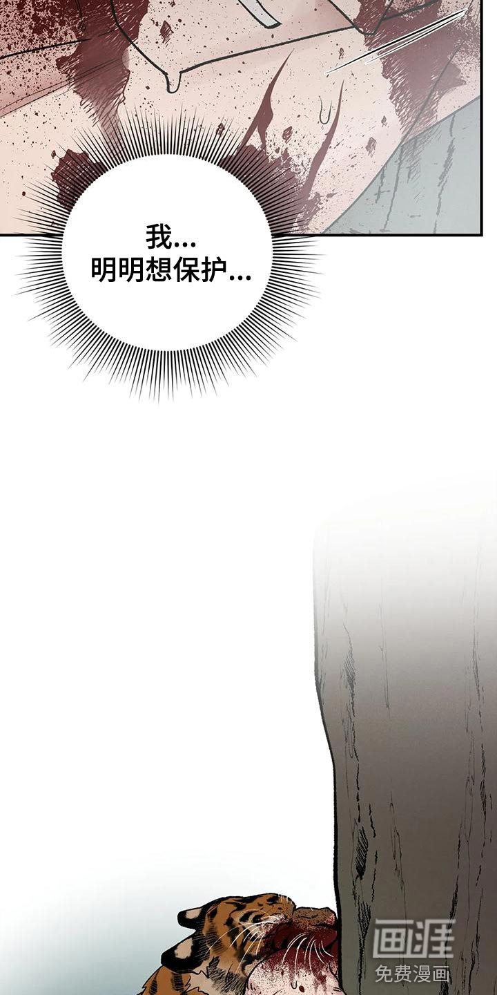 暴君统治 第52话 第28页