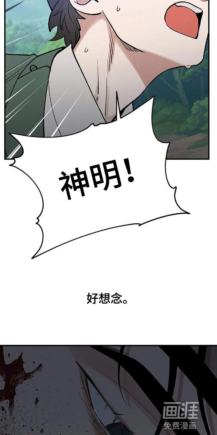暴君统治 第52话 第30页