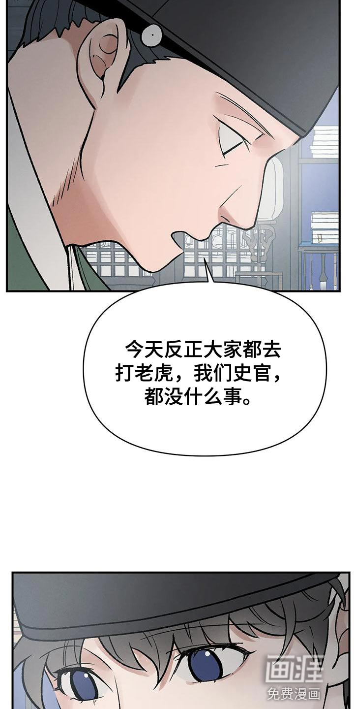 暴君统治 第52话 第4页