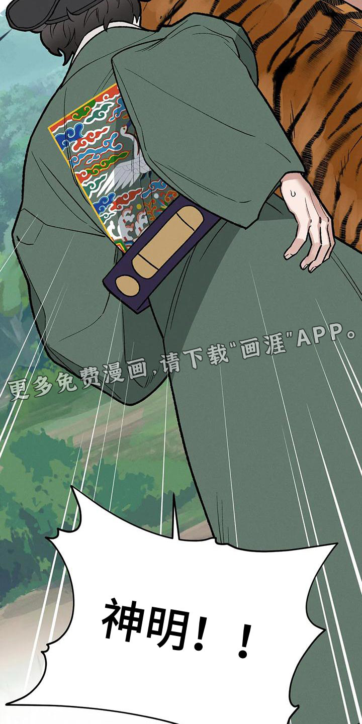 暴君统治 第52话 第32页