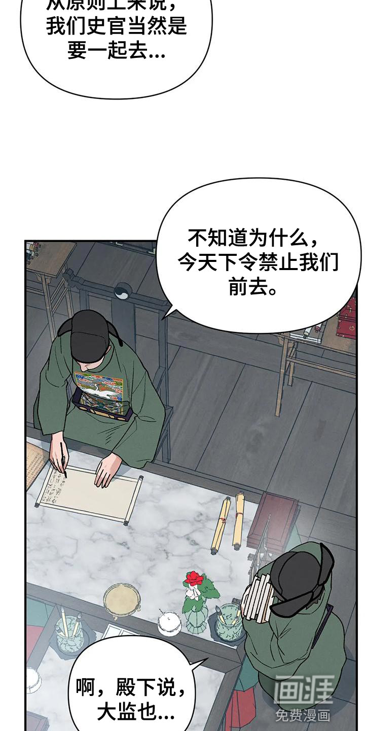暴君统治 第52话 第6页
