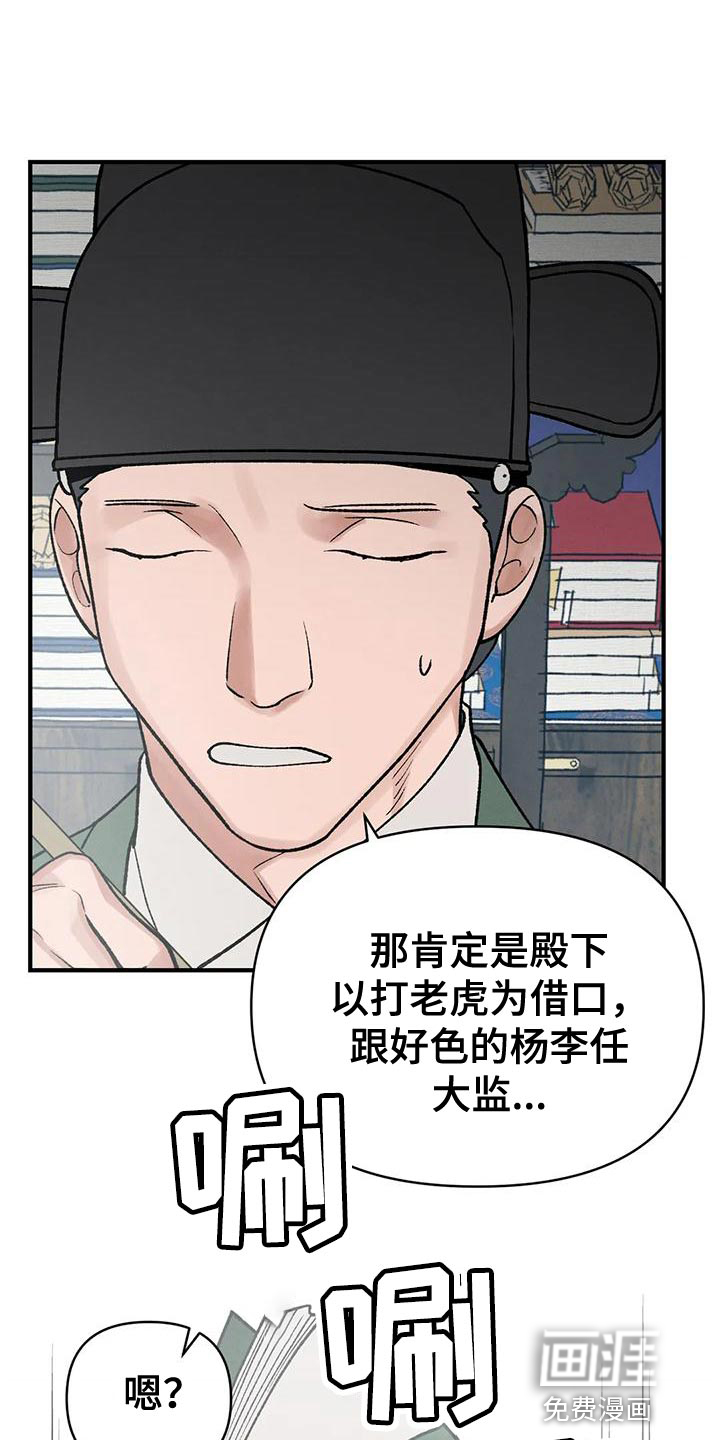 暴君统治 第52话 第10页