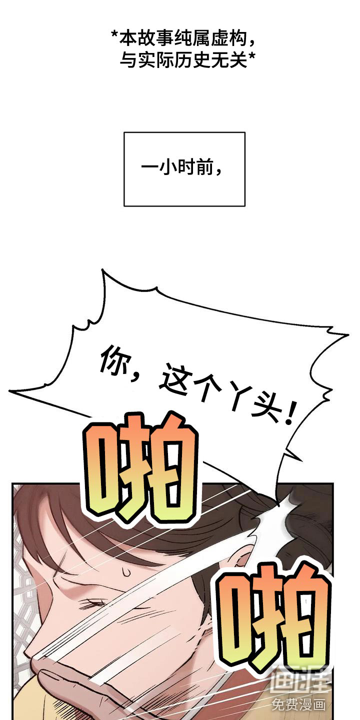 暴君统治 第53话 第1页