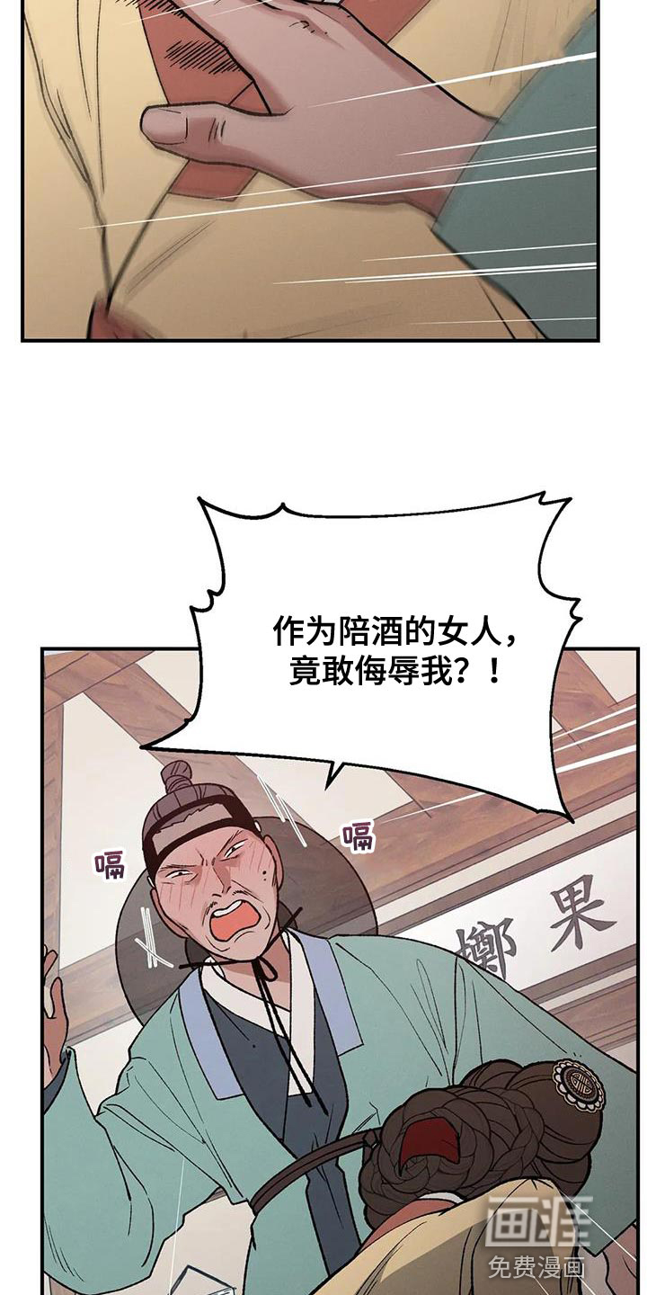暴君统治 第53话 第2页