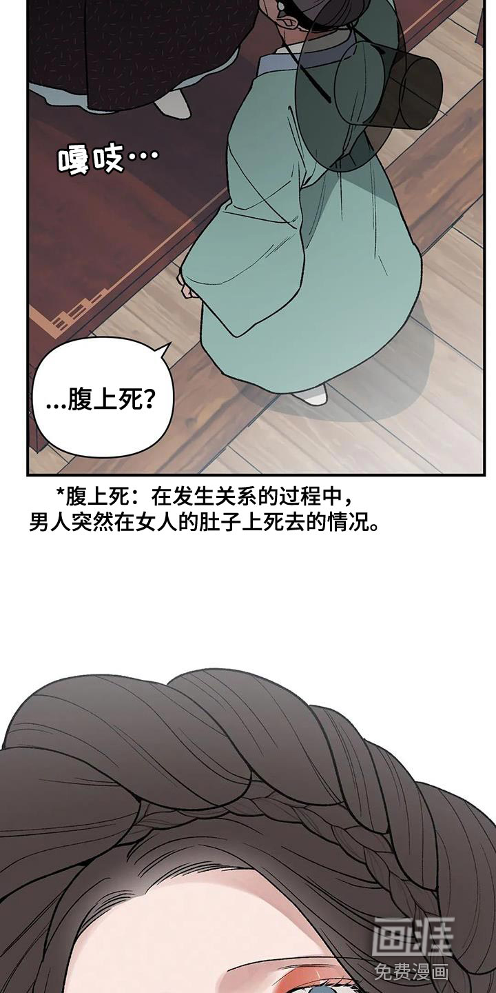 暴君统治 第53话 第12页