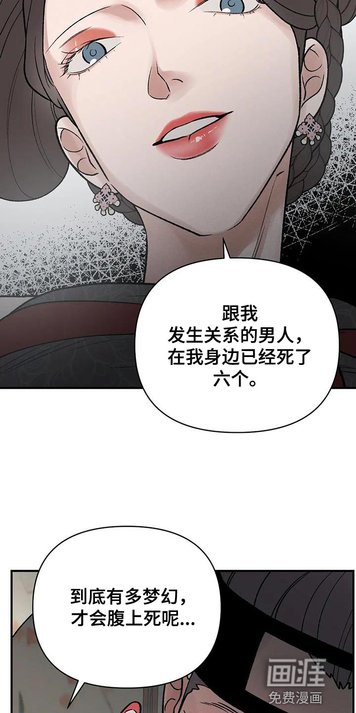 暴君统治 第53话 第13页