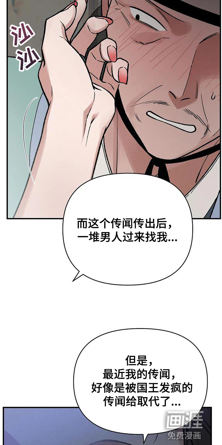 暴君统治 第53话 第14页